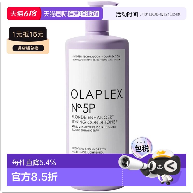Olaplex 5P号修护抗黄护发素 1000ml正品