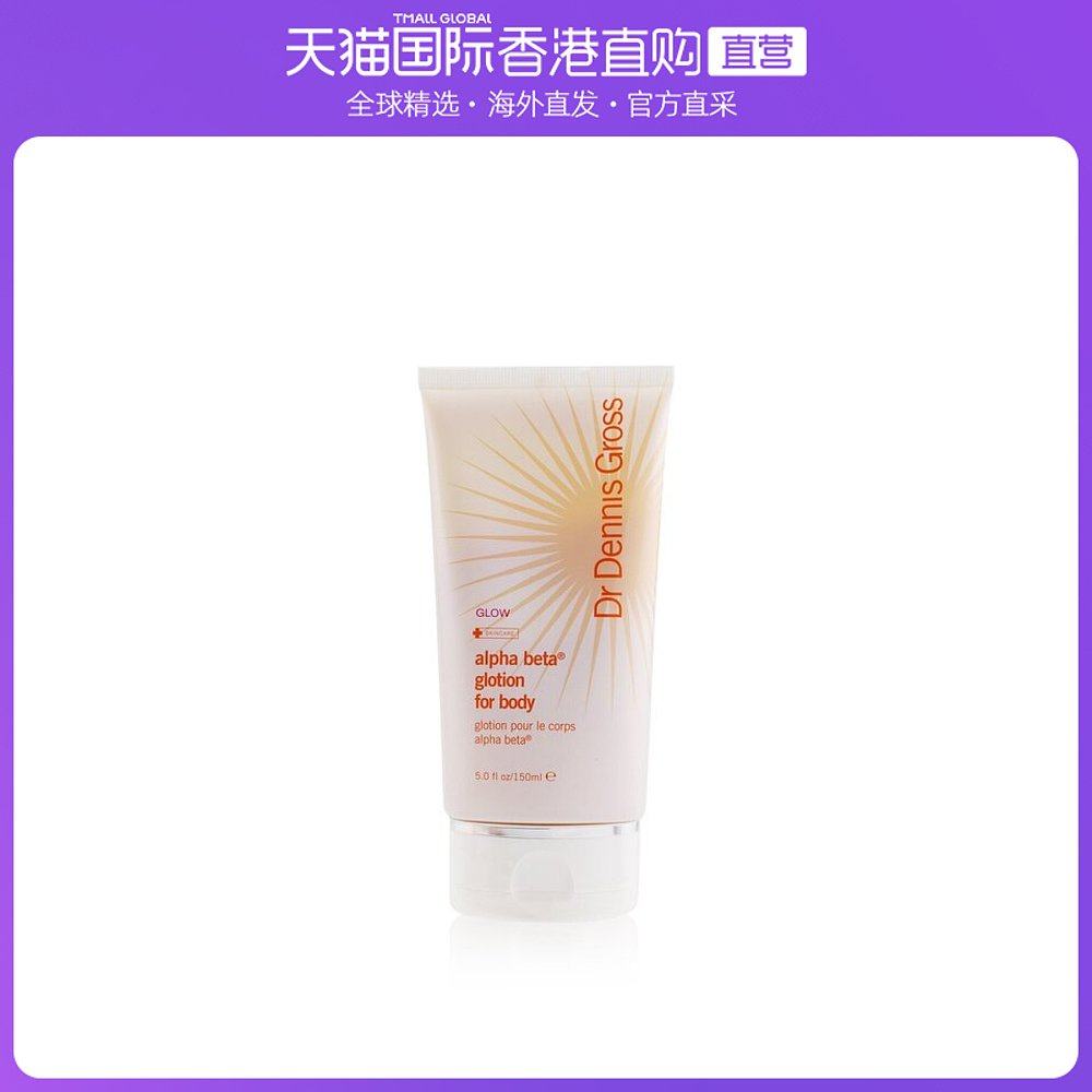 香港直邮Dr Dennis Gross丹尼斯医生身体滋润乳质地轻盈150ml
