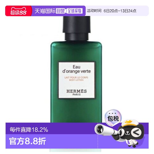 爱马仕（Hermes）橘绿之泉身体乳80ML正品