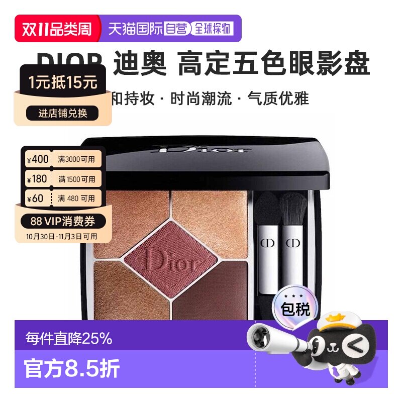 香港直邮DIOR迪奥高定五色眼影盘持妆丝绒潮流气质美妆7g情人礼
