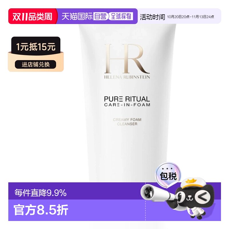 香港直邮Helena Rubinstein 赫莲娜 全新洁面慕斯150ml正品