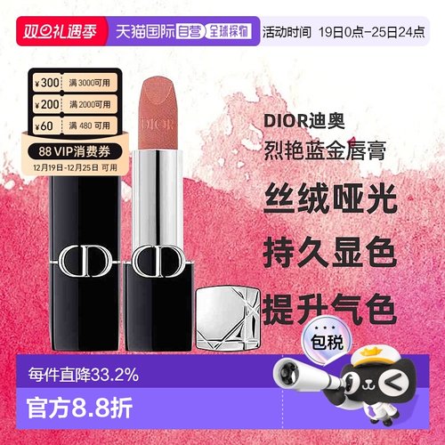 Dior迪奥烈艳蓝金丝绒哑光唇膏口红提亮显气色3.5g正品新款