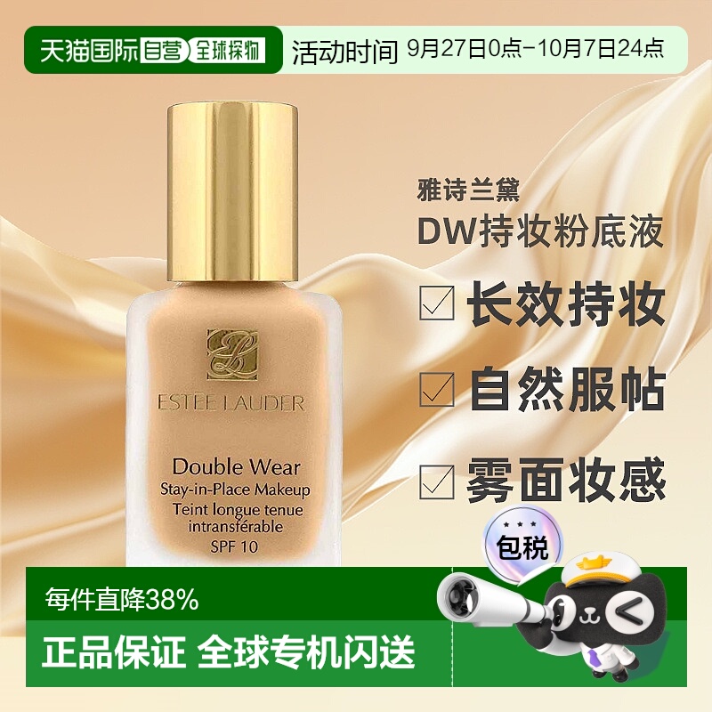 EsteeLauder雅诗兰黛DW粉底液轻薄服帖长效持妆持久油皮正品