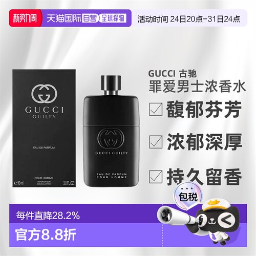 GUCCI古驰罪爱男士浓香水EDP馥郁芬芳浓郁50/90ml正品