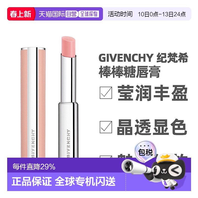 Givenchy纪梵希 棒棒糖唇膏2.8g持久不易沾杯正品