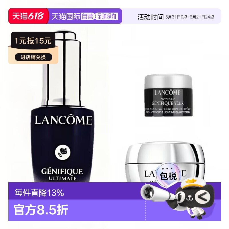 兰蔻修中样三件套（肌底液20ml+小黑眼霜5ml+百肽霜15ml）正品