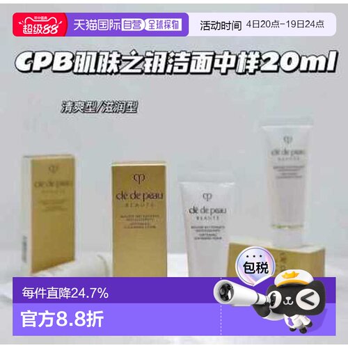 CPB( Cle de Peau Beaute)  滋润洗面奶 20ml*6正品