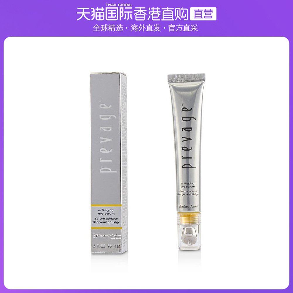 香港Elizabeth Arden雅顿橘灿系列眼部精华淡化细纹20ml眼霜眼胶