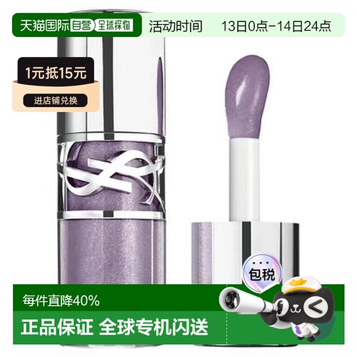 香港直邮YSL/圣罗兰唇油#1银河冻情迷丰盈滋润唇蜜6g正品