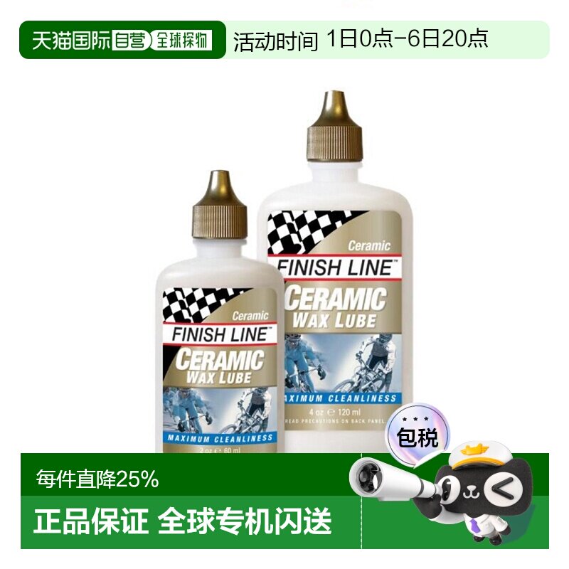 自营美国FINISHLINE终点线CERAMIC WAX 陶瓷蜡润滑油自行车链条油
