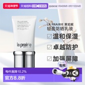 Prairie 莱珀妮 轻盈防晒乳液SPF50保护肌肤 50ml正品