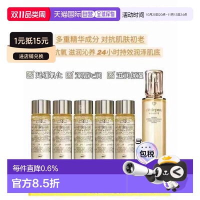 香港直邮肌肤之钥（CPB/Cle de Peau Beaute）中样钻光精华水30m