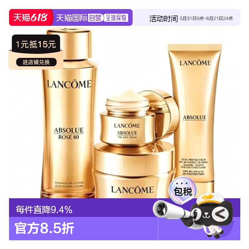 兰蔻菁纯赋活四件套（水+清爽面霜+眼霜+防晒）正品