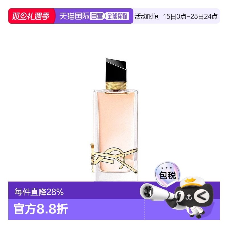 YSL圣罗兰自由之水女士浓香/淡香持久留香30/50/90ml正品白麝香