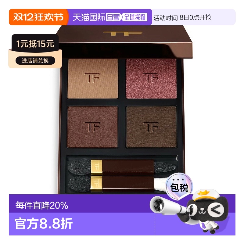 TomFord汤姆福特四色眼影TF眼影盘5.2g正品效期至26年7月