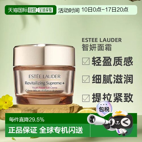 海外直邮Estee Lauder雅诗兰黛智妍面霜清爽/滋润型50/75ml正品
