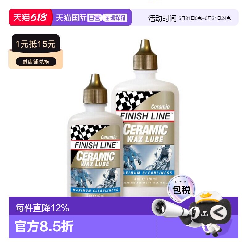 自营美国FINISHLINE终点线CERAMIC WAX 陶瓷蜡润滑油自行车链条油