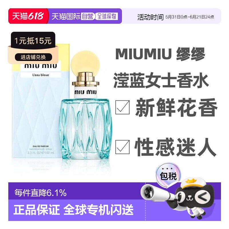 MiuMiu缪缪滢蓝女士香水花香调黄盖清新淡雅50/100ml正品