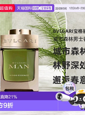 BVLGARI宝格丽城市森林男士浓香水木质调60/100ml正品雪松香港