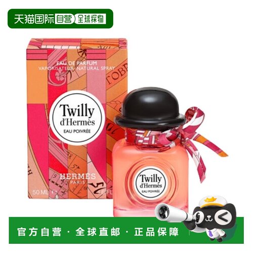 爱马仕丝意粉红(丝巾椒香版)女士浓香水EDP50ml正品 Hermes D'Her