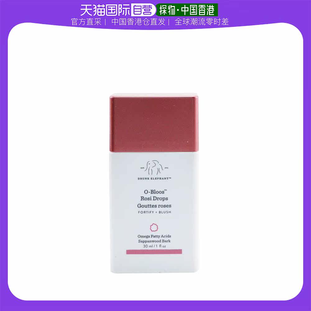 香港直邮醉象 红粉嘟嘟修颜精华