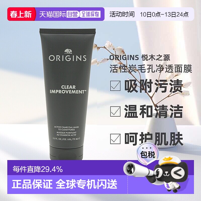 悦木之源活性炭毛孔净透面膜新版75ml正品