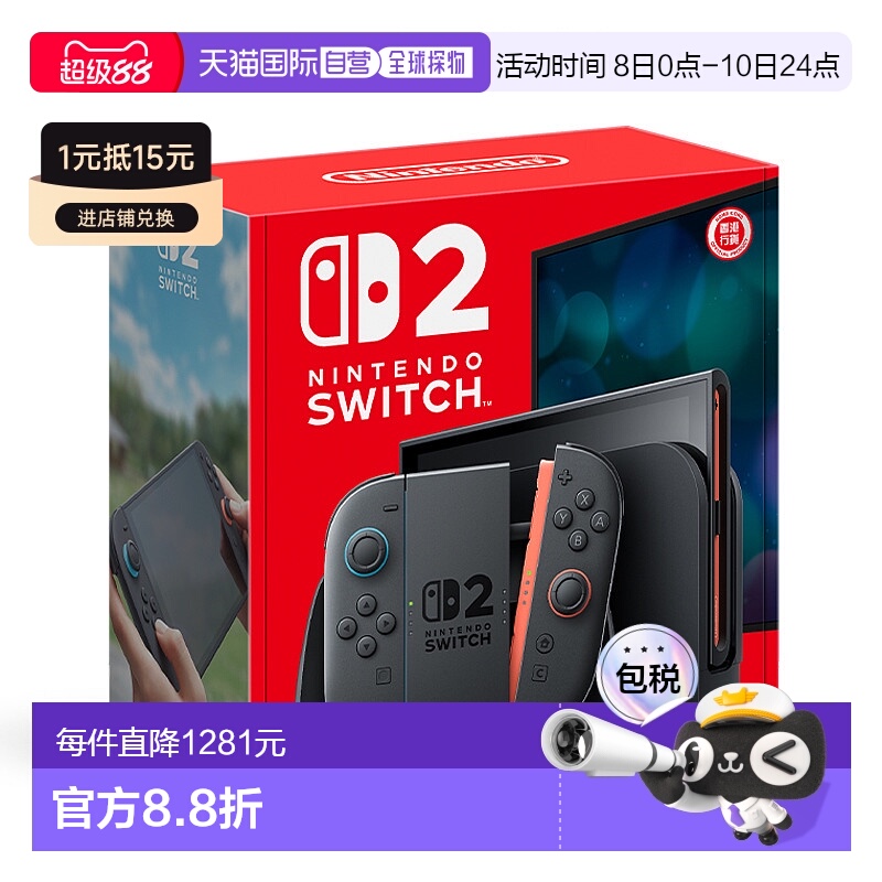 自营 Nintendo任天堂Switch 2游戏主机单机(不含游戏)港版预售