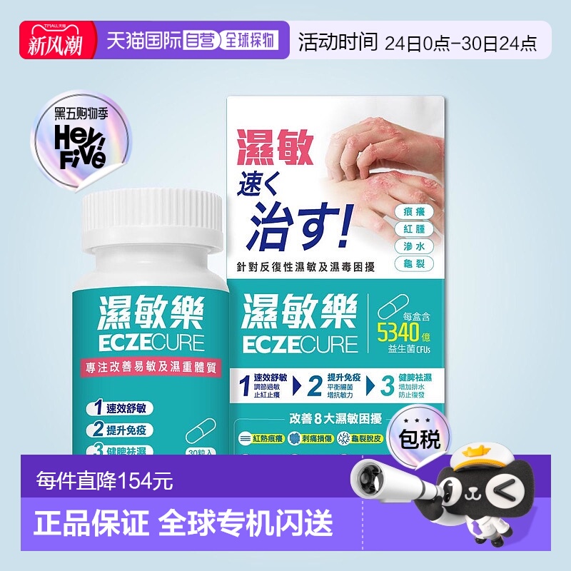 香港直发Colli-G - 濕敏樂 - 根源解決濕敏濕毒 30粒