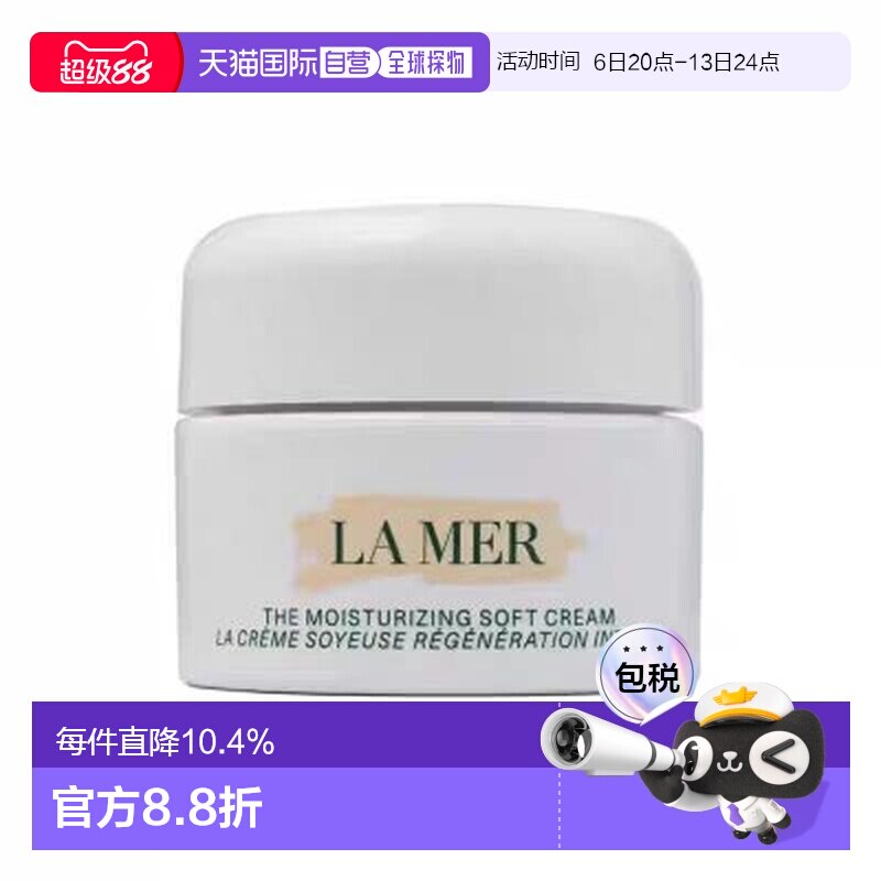 海蓝之谜/LA MER 奇迹云绒霜7ml*4【效期至27年5月】正品图片