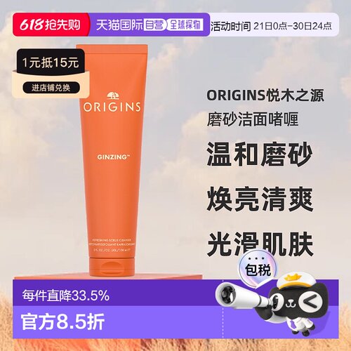 ORIGINS悦木之源醒神活力磨砂洁面啫喱150ml清爽不紧绷清洁洗面奶