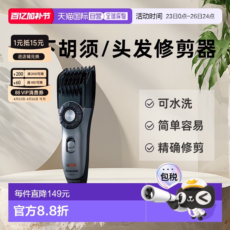 Panasonic 充电式 可水洗胡须/头发修剪器ER-217-S721海外版-插头