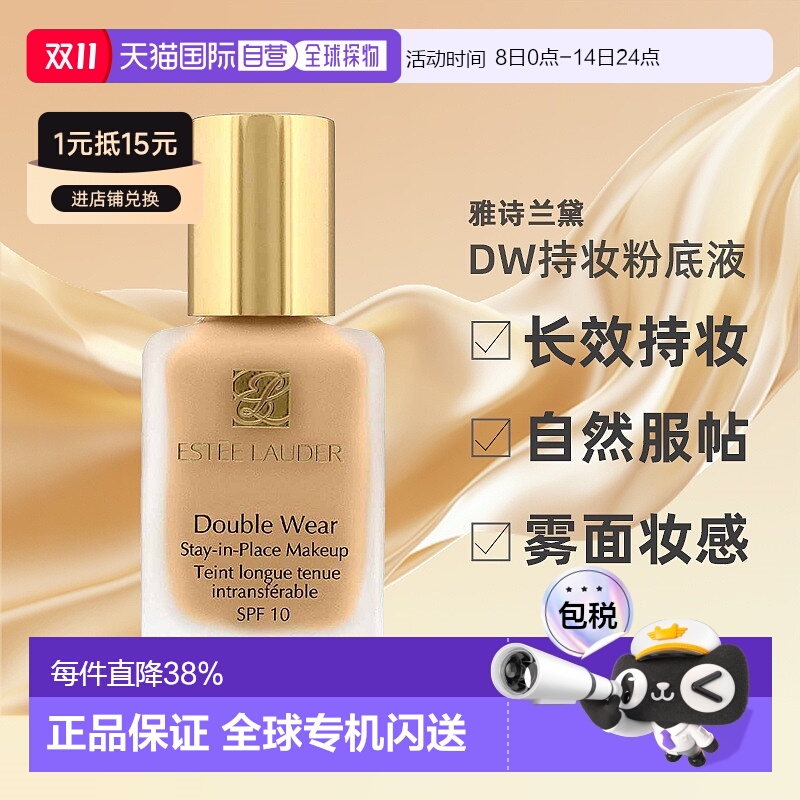 EsteeLauder雅诗兰黛DW粉底液长效持妆30ml正品无泵头