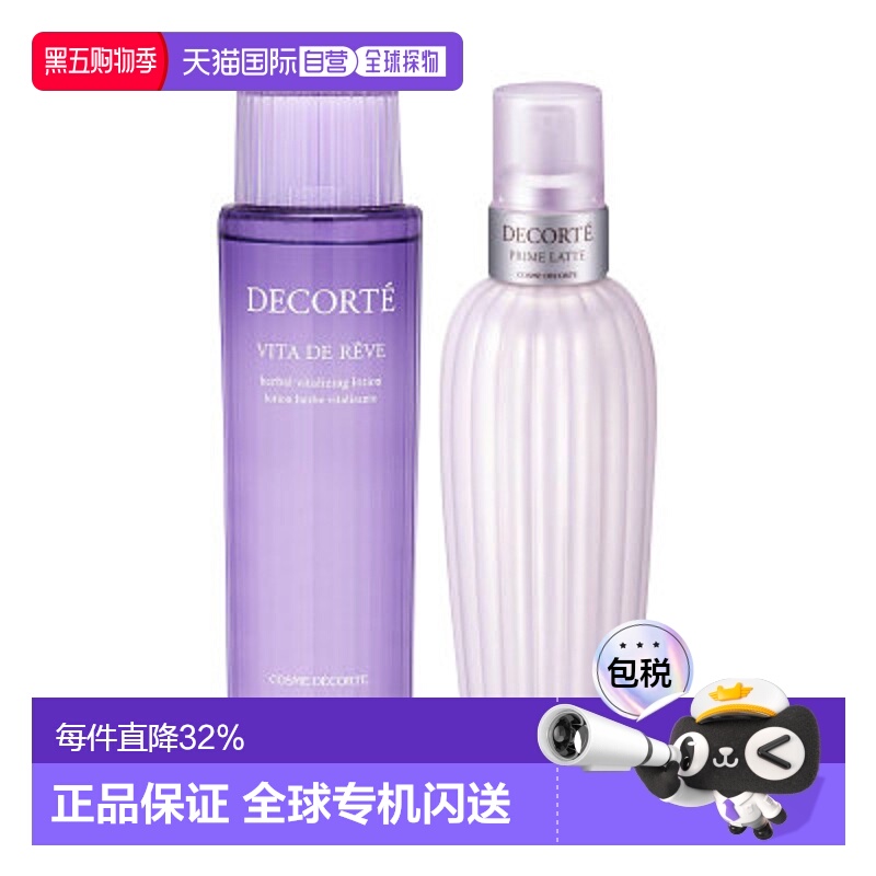 COSME DECORTE 黛珂水乳 紫苏水150ml+牛油果乳150ml正品保湿