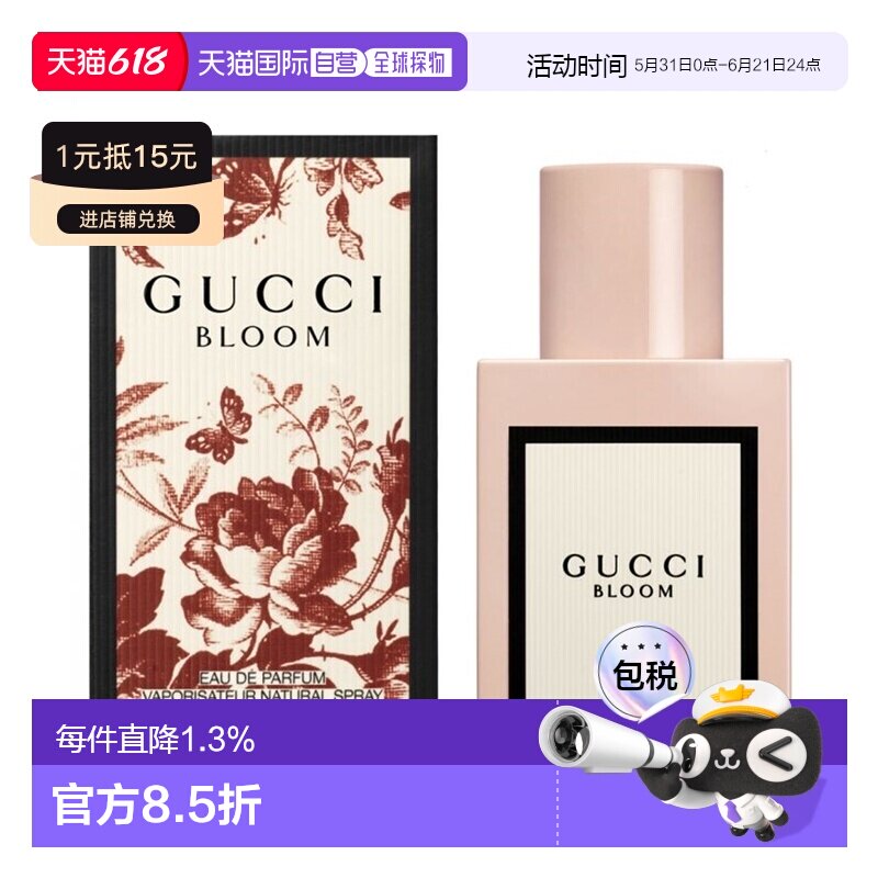 GUCCI 古驰 花朵盛开淡香精 30ml正品淡香水
