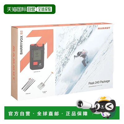 MAMMUT Barryvox S2 Peak 240 雪崩套装 中性