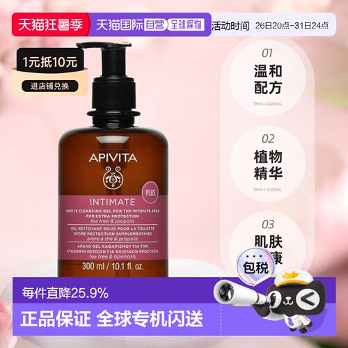 艾蜜塔(APIVITA)女性私密倍护洁肤液300ml（新包装）正品