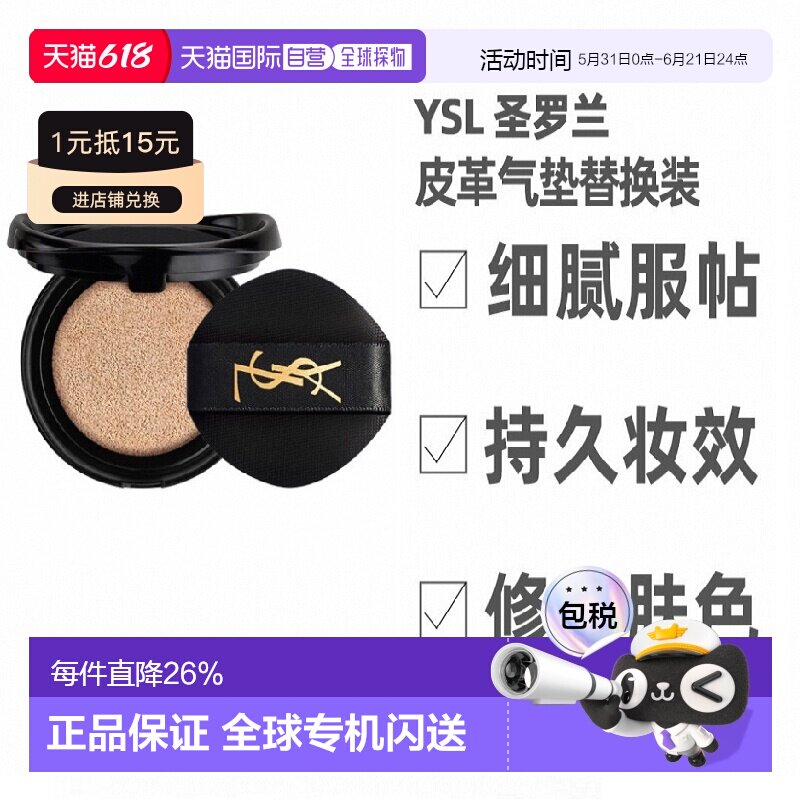 [下拉详情领优惠]YSL圣罗兰黑色皮革气垫替换14g新版#B10#B20正品