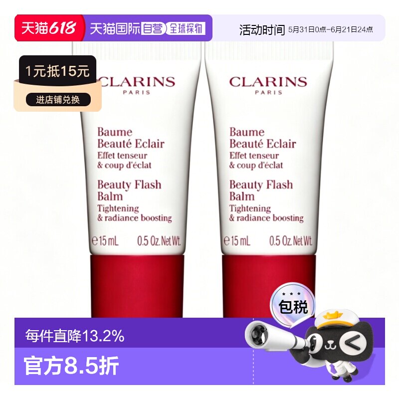 娇韵诗(Clarins)晶莹美颜霜 15ml*2正品