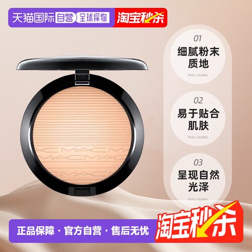 Mac/魅可生姜高光9g立体脸部提亮正品