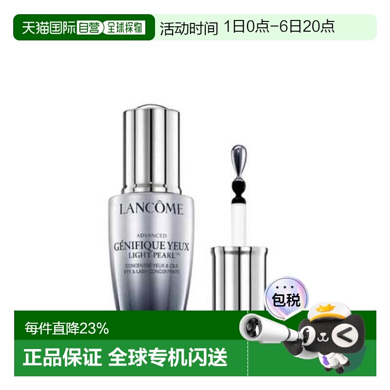 Lancome兰蔻小黑瓶升级大眼精华眼部肌底液保湿20ml正品图片