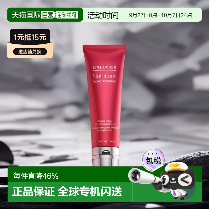 Estee Lauder雅诗兰黛红石榴洗面奶洁面水润绵密125ml正品
