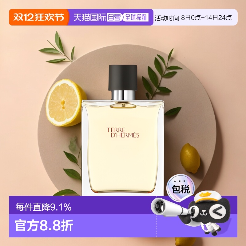HERMES爱马仕大地男士EDT淡香水EDT200ml清新柑橘香调正品木质