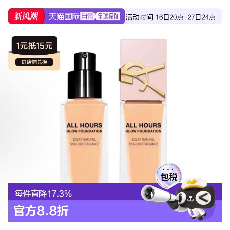 ysl恒久粉底液LC1#粉盖 25ml正品图片