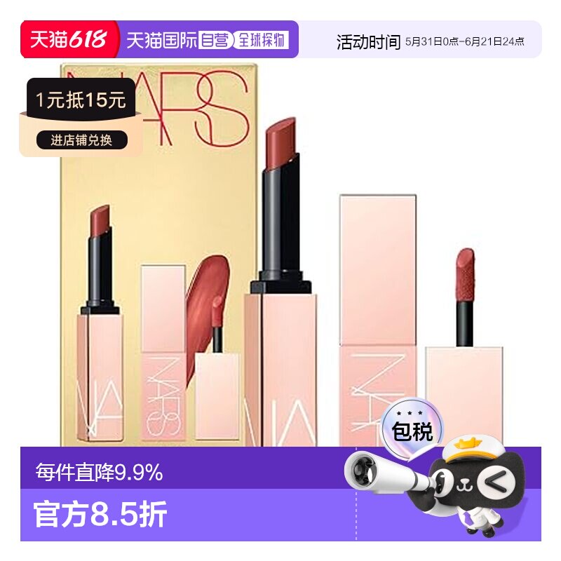 NARS彩妆套装Aragon唇膏+液体腮红效期27.7正品