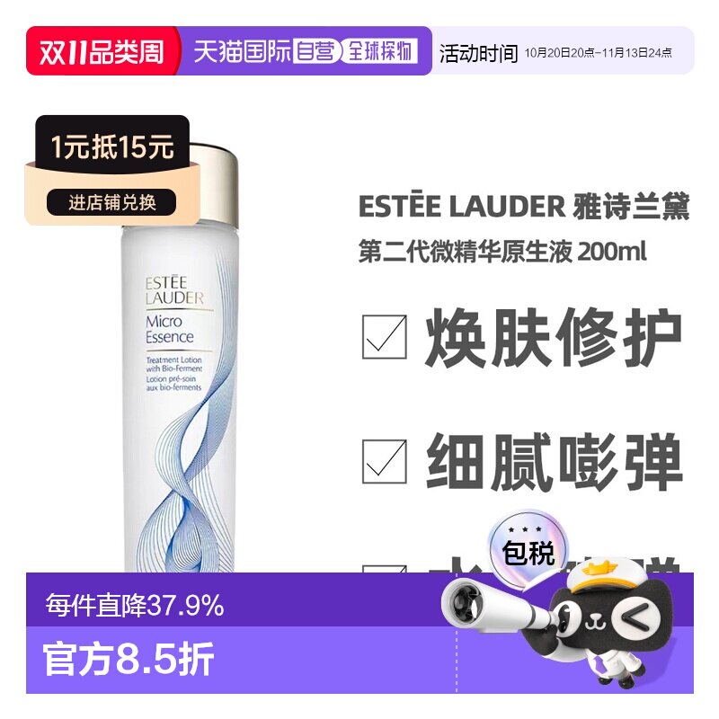 香港直邮Estee Lauder雅诗兰黛二代原生液200ml补水保湿舒缓正品