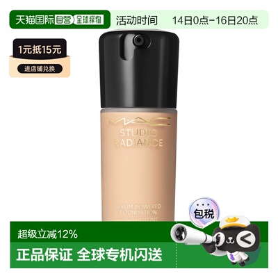 MAC魅可鎏金粉底液聚光瓶滋润持妆养肤遮瑕正品