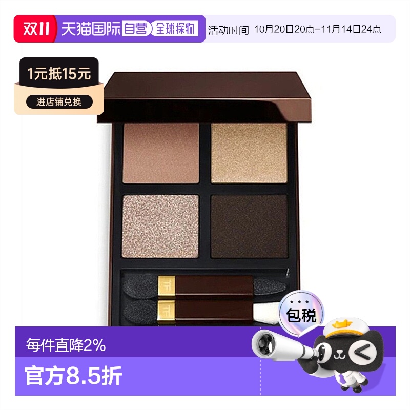 TomFord汤姆福特TF四色眼影盘细腻彩妆幻魅经典9g正品