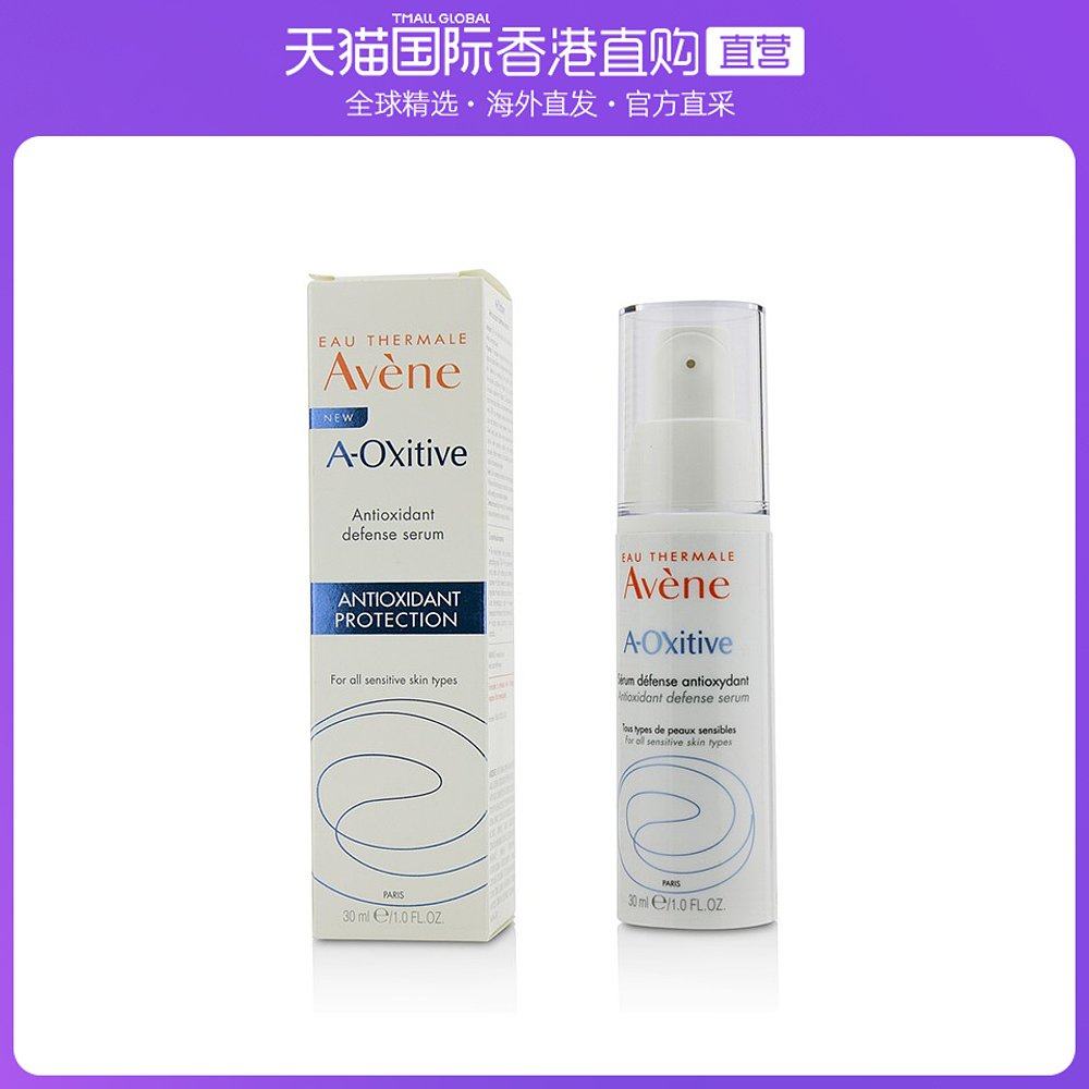 香港直邮Avene雅漾抗氧化防护精华时时彩滋润舒缓镇静30ml