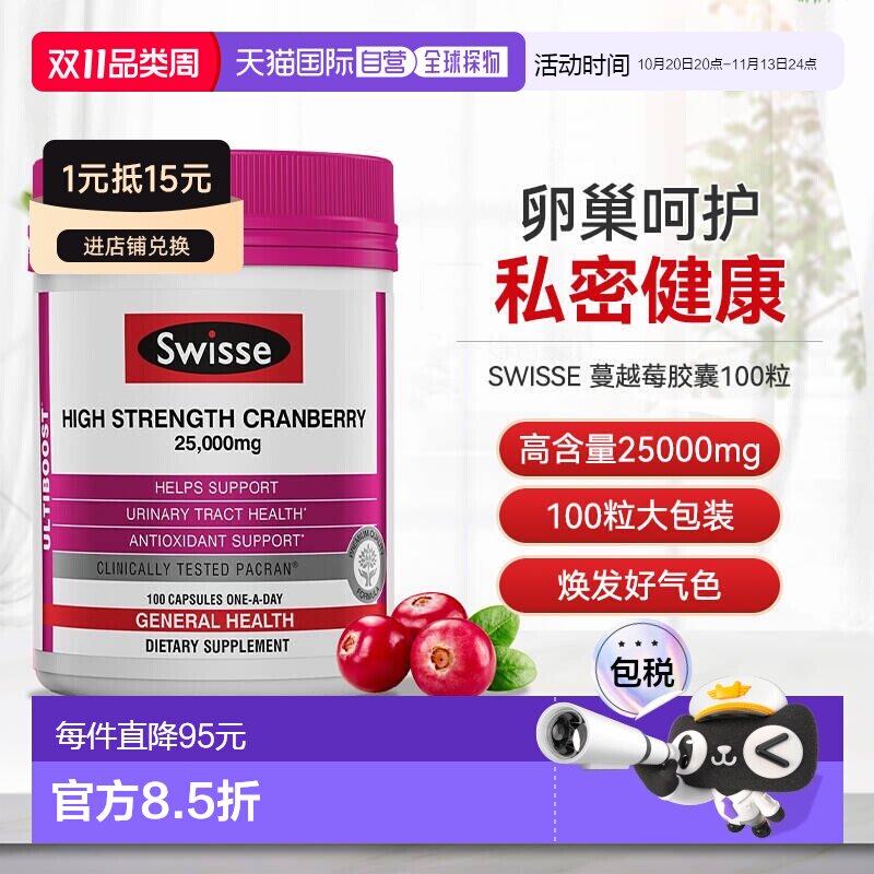 香港直邮Swisse蔓越莓胶囊女性益生菌卵巢保养泌尿系统改善