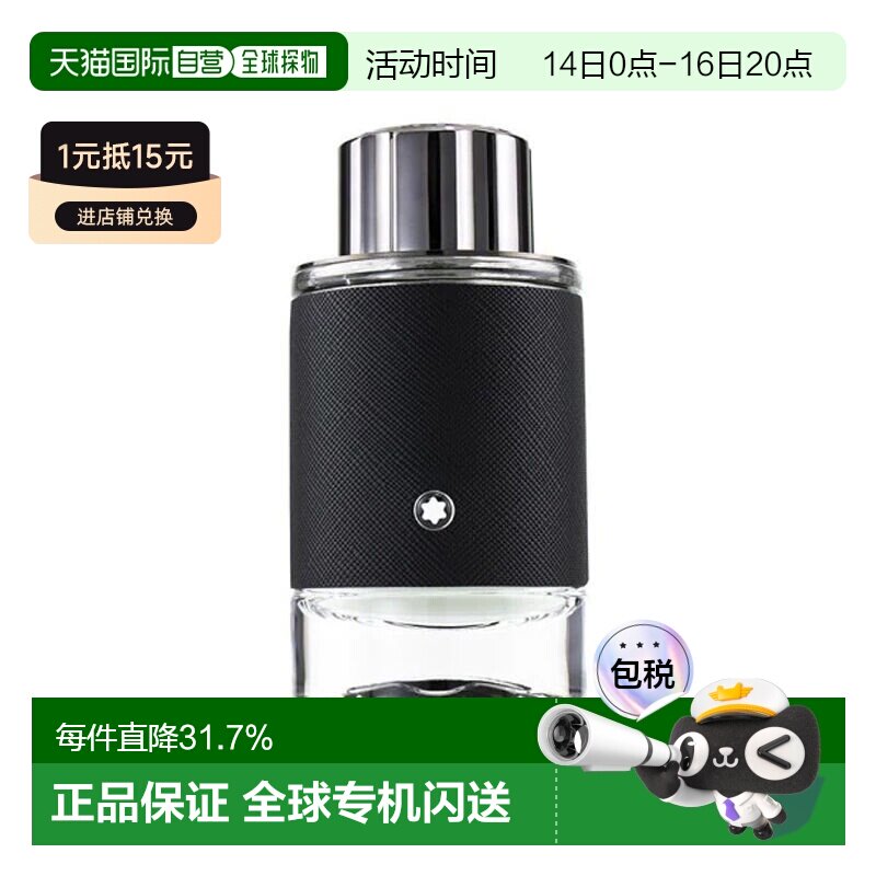 MontBlanc万宝龙探索者男士淡香精香水持久正品100ml可可鼠尾草